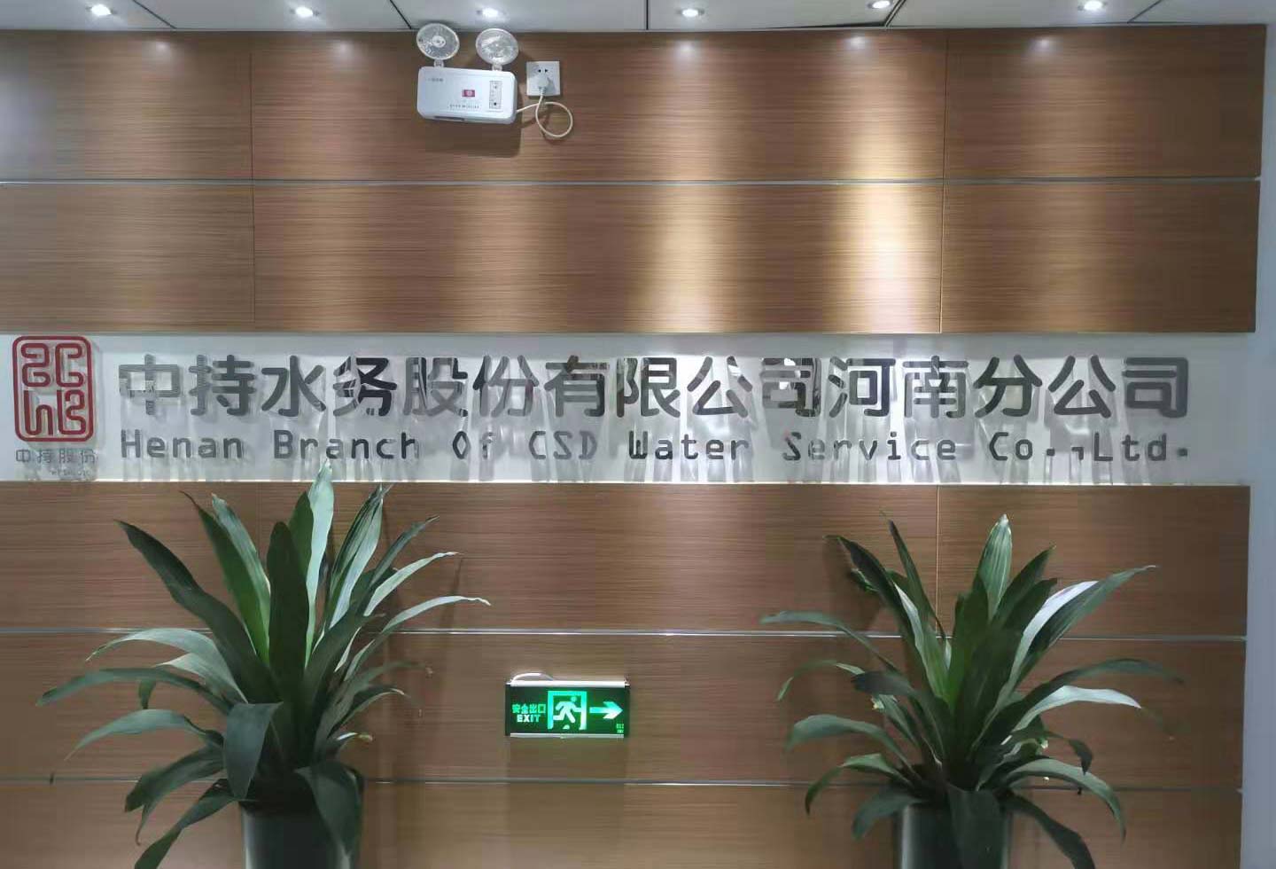 中持水務(wù)-原陽(yáng)縣污水處理廠(chǎng)項(xiàng)目